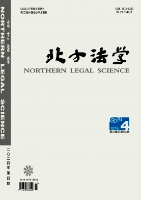 北方法学封面